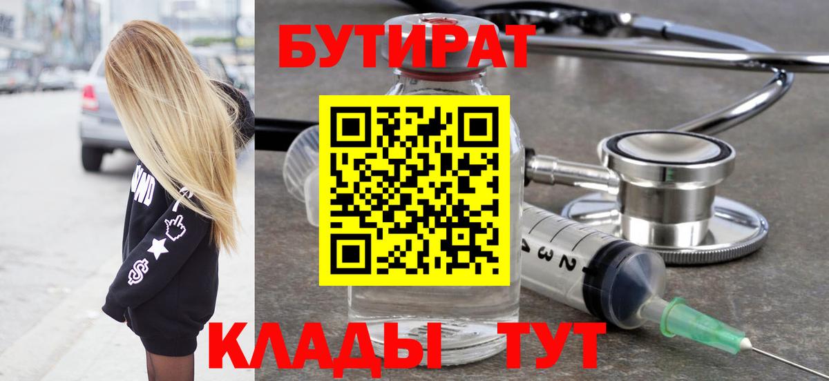 БУТИРАТ BDO 33% Грязи