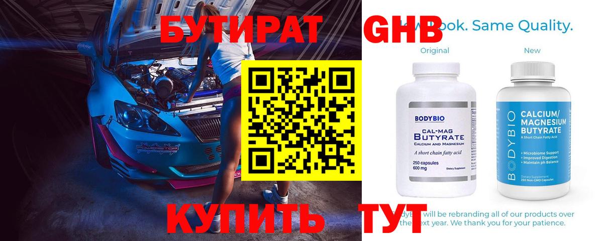 Грязи  Бутират  Вход с VPN  Бутират вода 