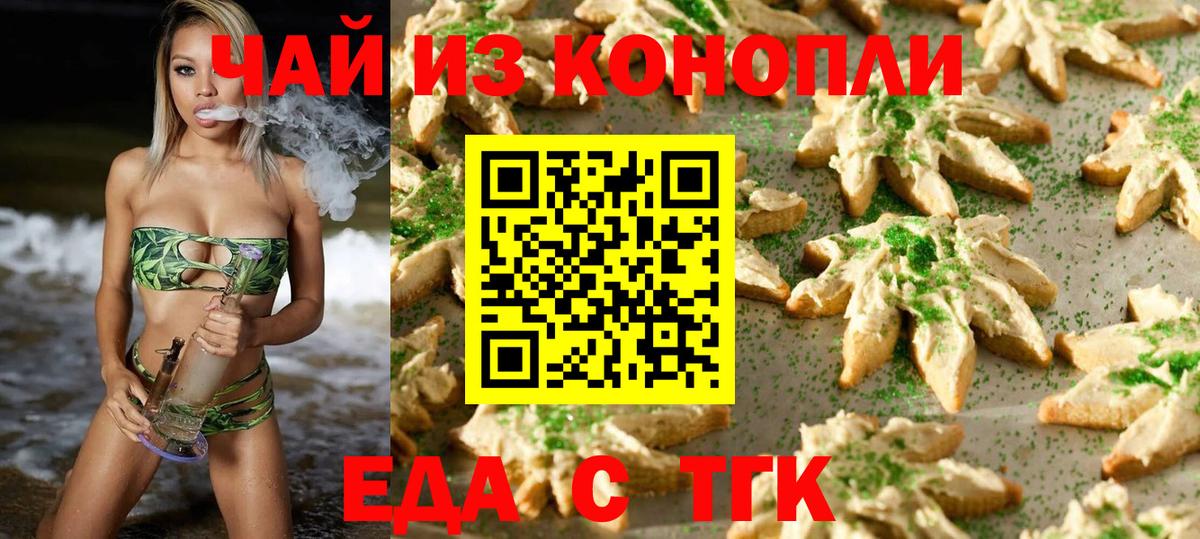 Печенье с ТГК конопля  Вход с VPN  Грязи 