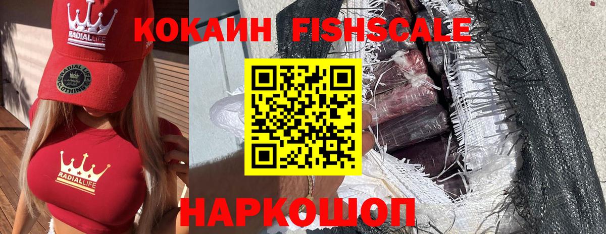 Cocaine Fish Scale Грязи