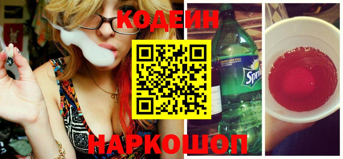 Грязи  Codein Purple Drank  Вход с VPN 