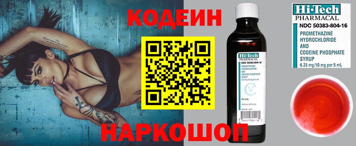 Codein Purple Drank Грязи