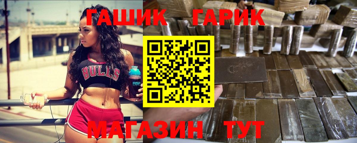 ГАШ гашик Грязи