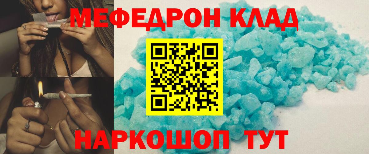 МЕФ  Мефедрон mephedrone  Вход с VPN  МЯУ-МЯУ мука  Грязи 