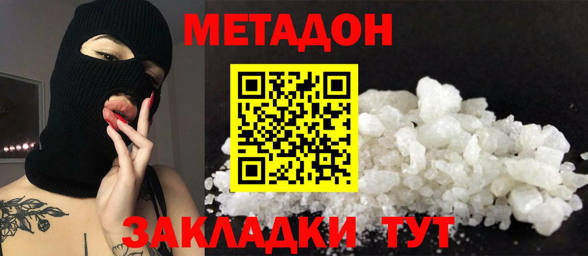 МЕТАДОН мёд  Метадон methadone  Грязи  Вход с VPN 