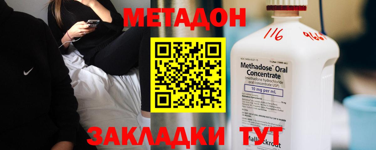 Метадон кристалл Грязи